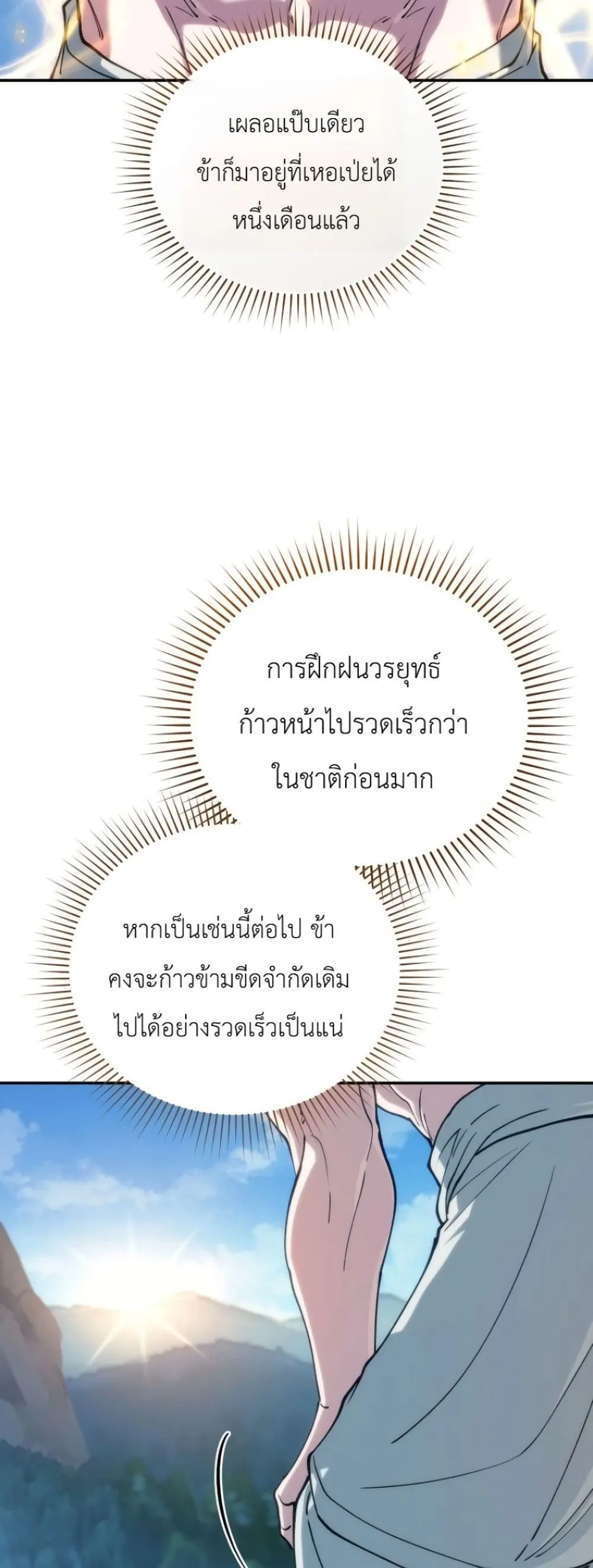 My Father Is the Number One Under Heaven ท่านพ่อของข้าคือ ยอดคนอันดับหนึ่งแห่งใต้หล้า - หน้า 7