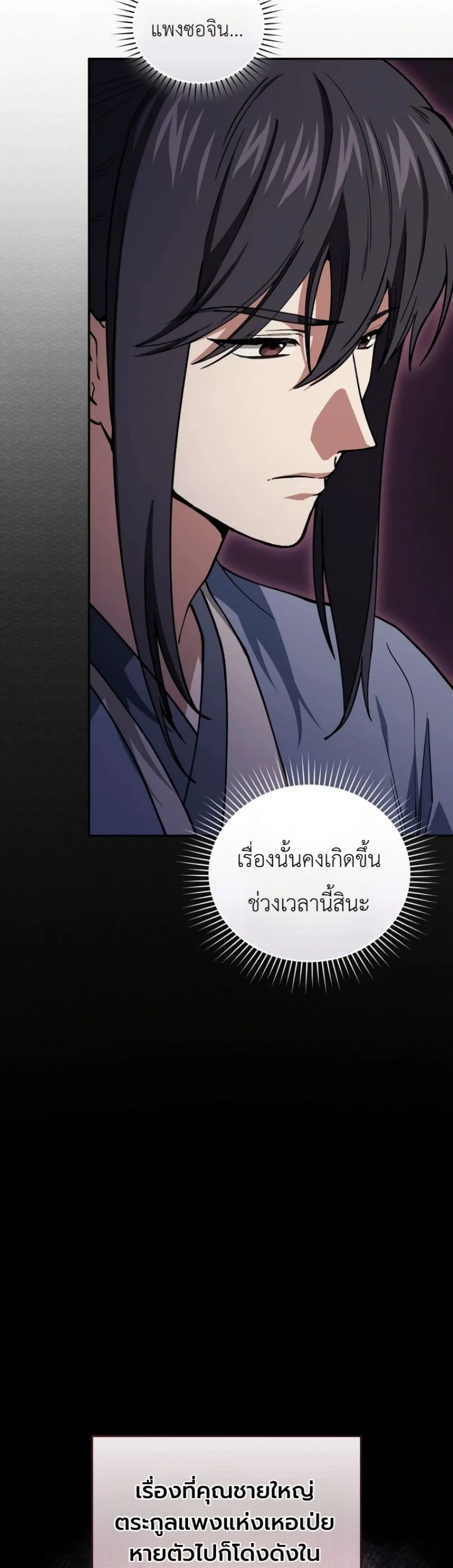 My Father Is the Number One Under Heaven ท่านพ่อของข้าคือ ยอดคนอันดับหนึ่งแห่งใต้หล้า - หน้า 22