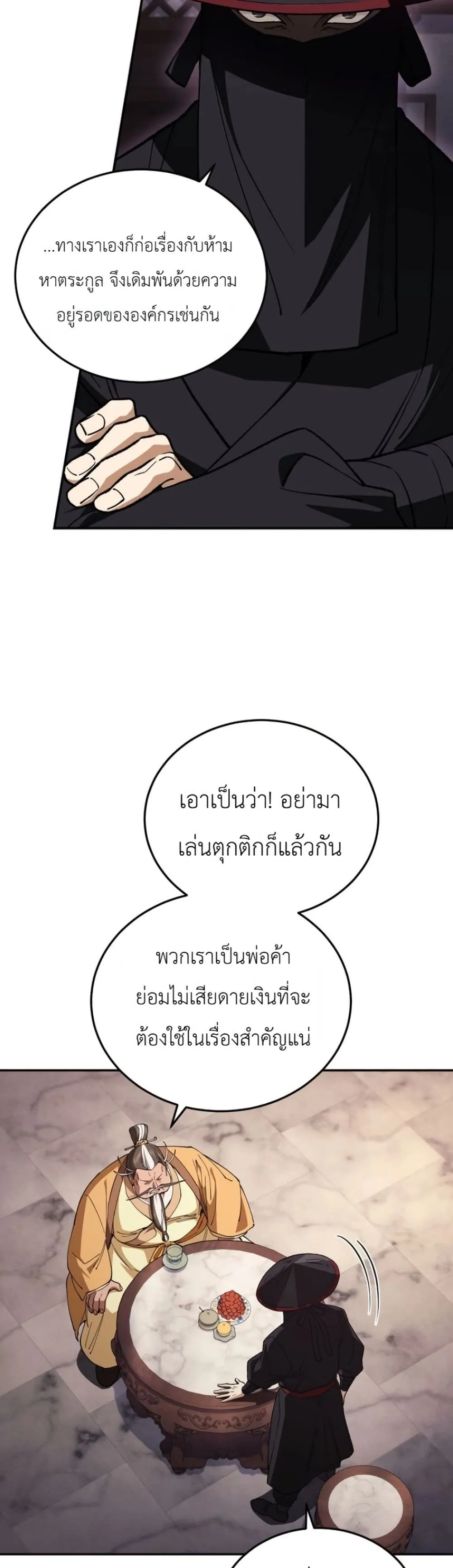My Father Is the Number One Under Heaven ท่านพ่อของข้าคือ ยอดคนอันดับหนึ่งแห่งใต้หล้า - หน้า 30