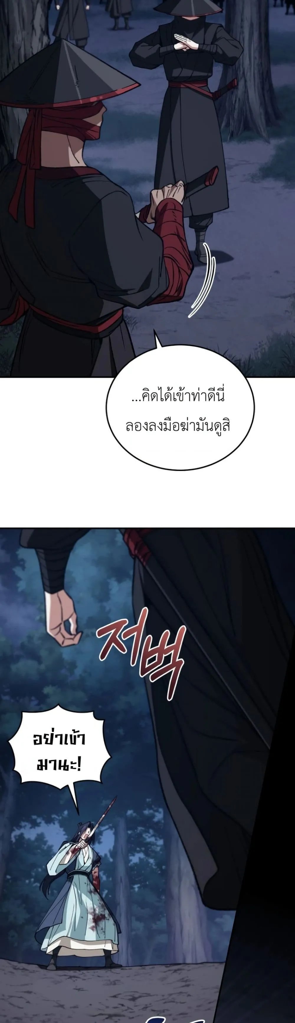My Father Is the Number One Under Heaven ท่านพ่อของข้าคือ ยอดคนอันดับหนึ่งแห่งใต้หล้า - หน้า 37