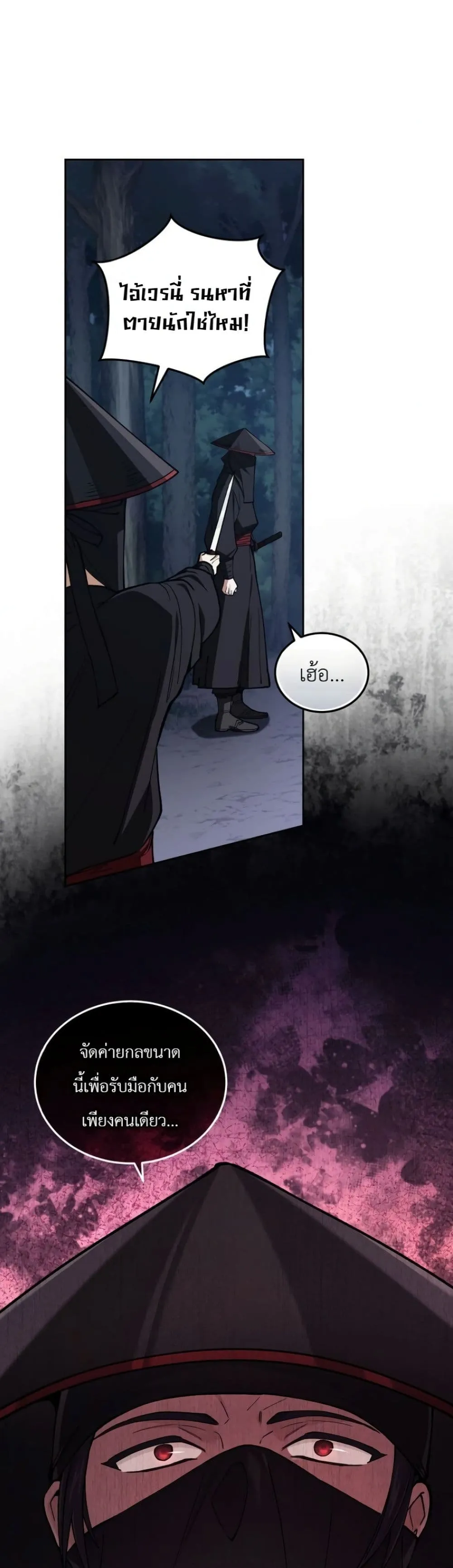 My Father Is the Number One Under Heaven ท่านพ่อของข้าคือ ยอดคนอันดับหนึ่งแห่งใต้หล้า - หน้า 44