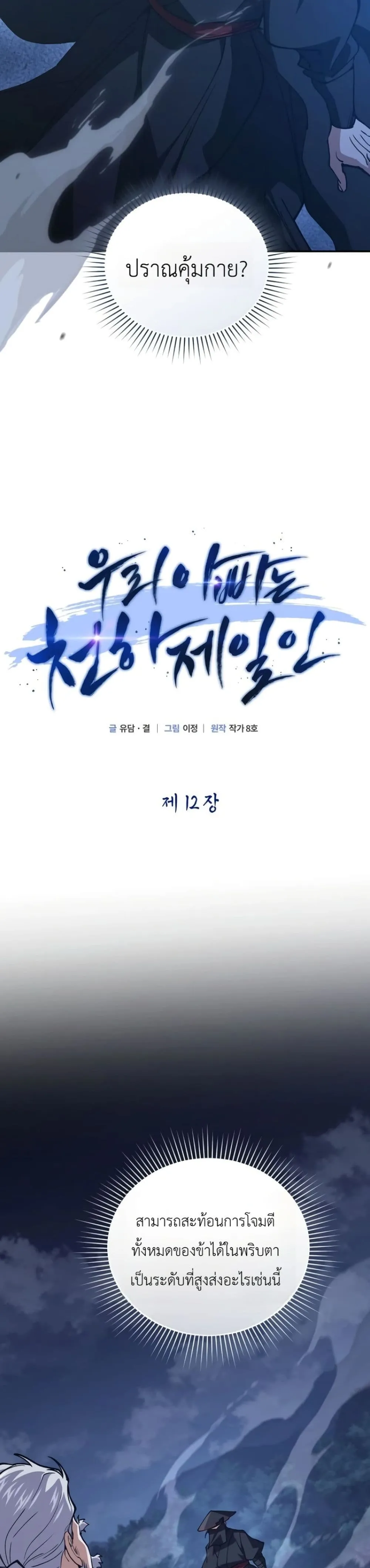 My Father Is the Number One Under Heaven ท่านพ่อของข้าคือ ยอดคนอันดับหนึ่งแห่งใต้หล้า - หน้า 26