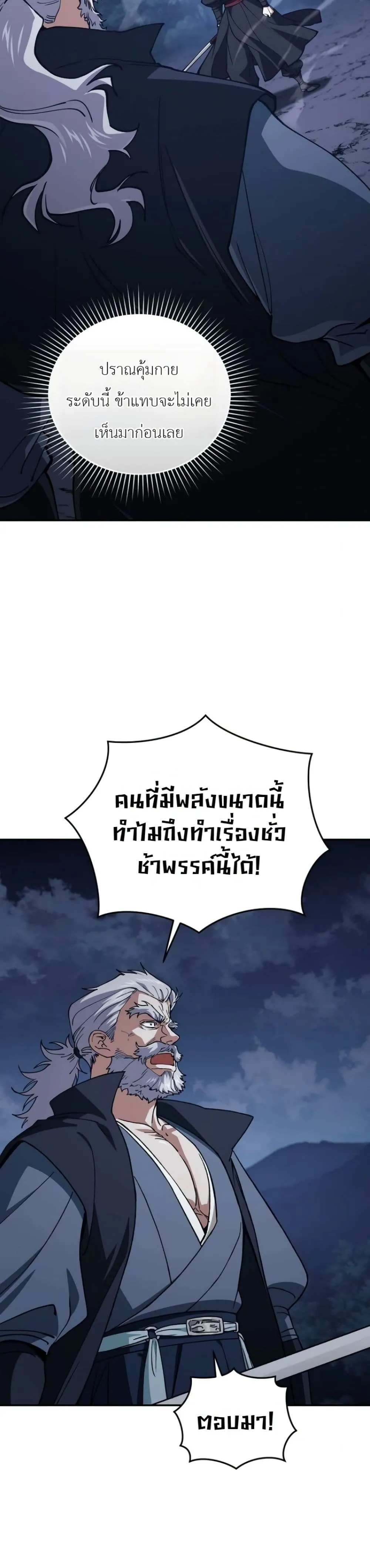 My Father Is the Number One Under Heaven ท่านพ่อของข้าคือ ยอดคนอันดับหนึ่งแห่งใต้หล้า - หน้า 27
