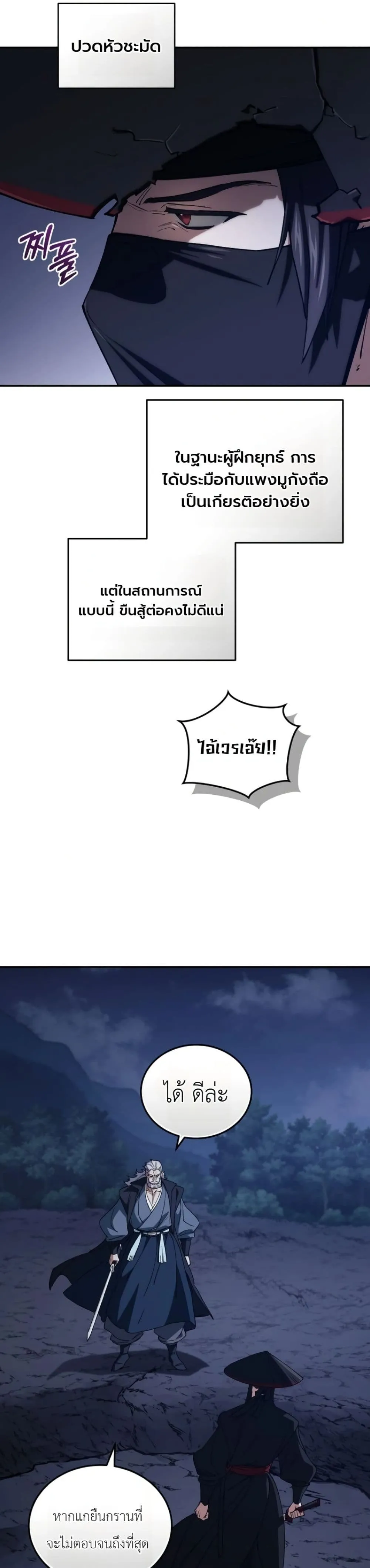 My Father Is the Number One Under Heaven ท่านพ่อของข้าคือ ยอดคนอันดับหนึ่งแห่งใต้หล้า - หน้า 28