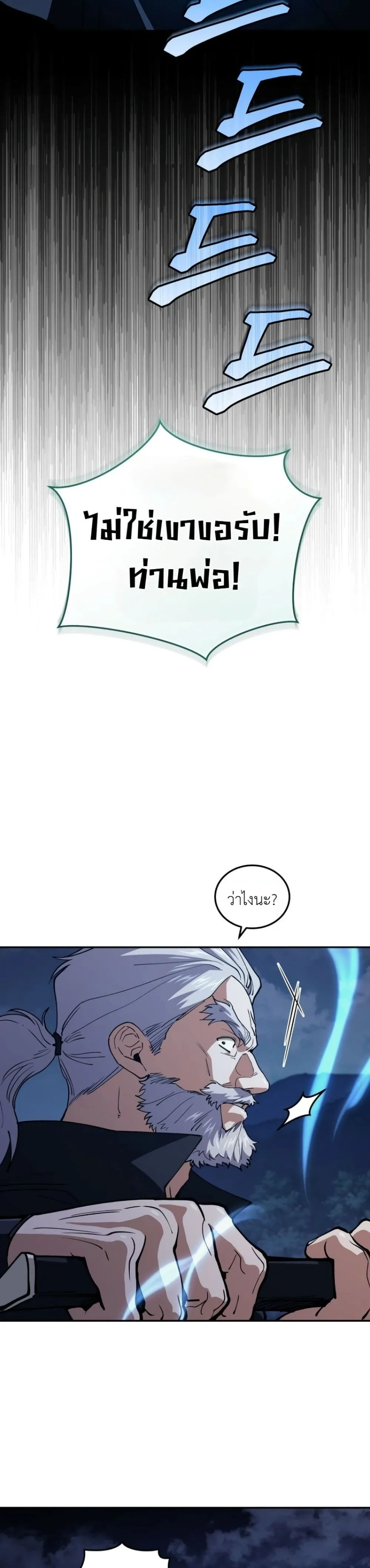 My Father Is the Number One Under Heaven ท่านพ่อของข้าคือ ยอดคนอันดับหนึ่งแห่งใต้หล้า - หน้า 30