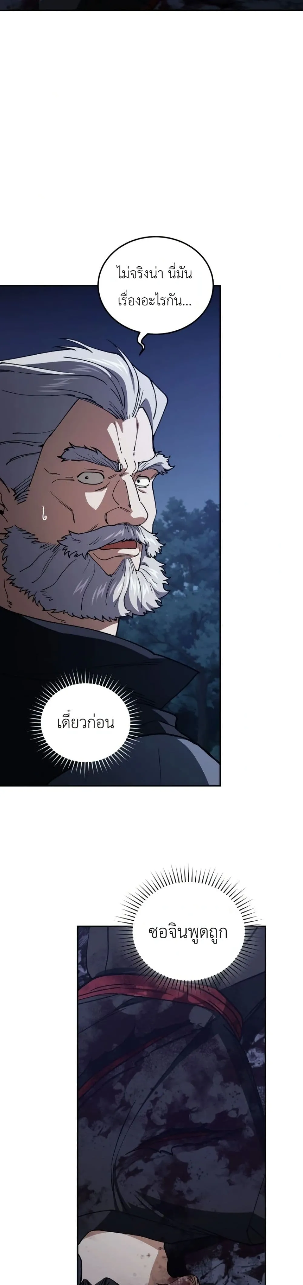 My Father Is the Number One Under Heaven ท่านพ่อของข้าคือ ยอดคนอันดับหนึ่งแห่งใต้หล้า - หน้า 32