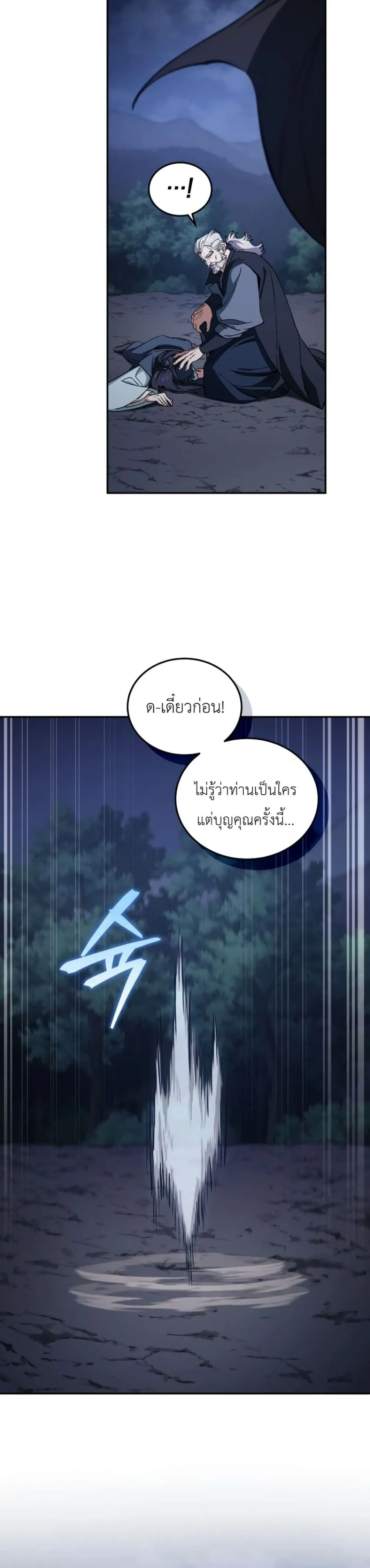 My Father Is the Number One Under Heaven ท่านพ่อของข้าคือ ยอดคนอันดับหนึ่งแห่งใต้หล้า - หน้า 35