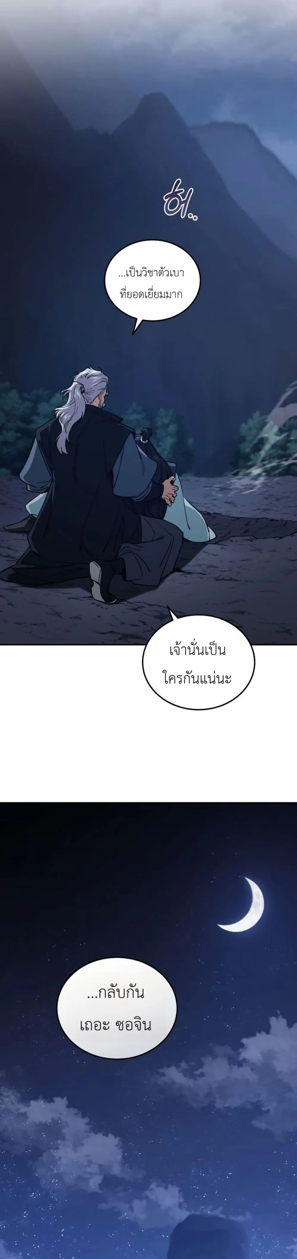 My Father Is the Number One Under Heaven ท่านพ่อของข้าคือ ยอดคนอันดับหนึ่งแห่งใต้หล้า - หน้า 36