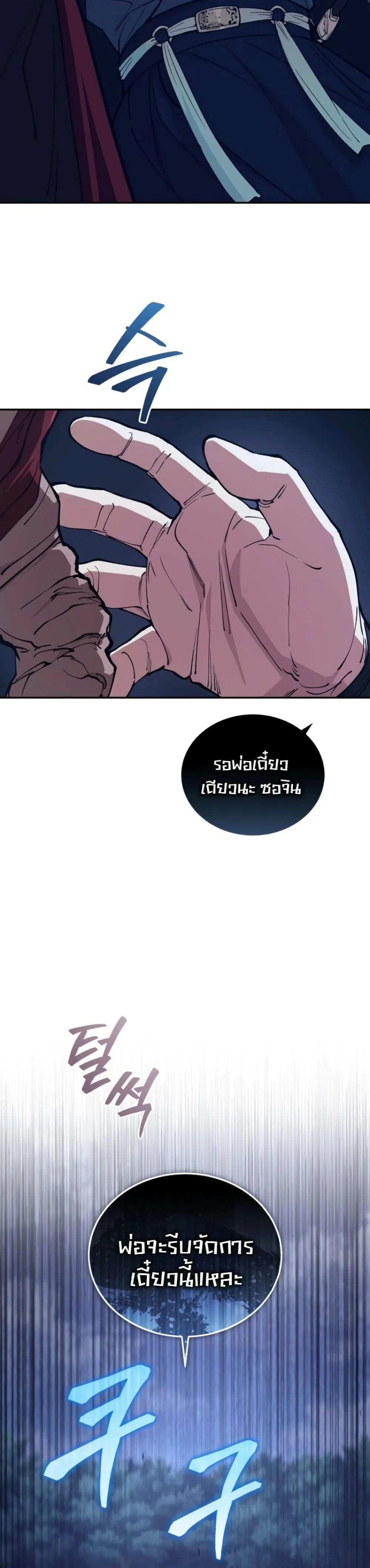 My Father Is the Number One Under Heaven ท่านพ่อของข้าคือ ยอดคนอันดับหนึ่งแห่งใต้หล้า - หน้า 4