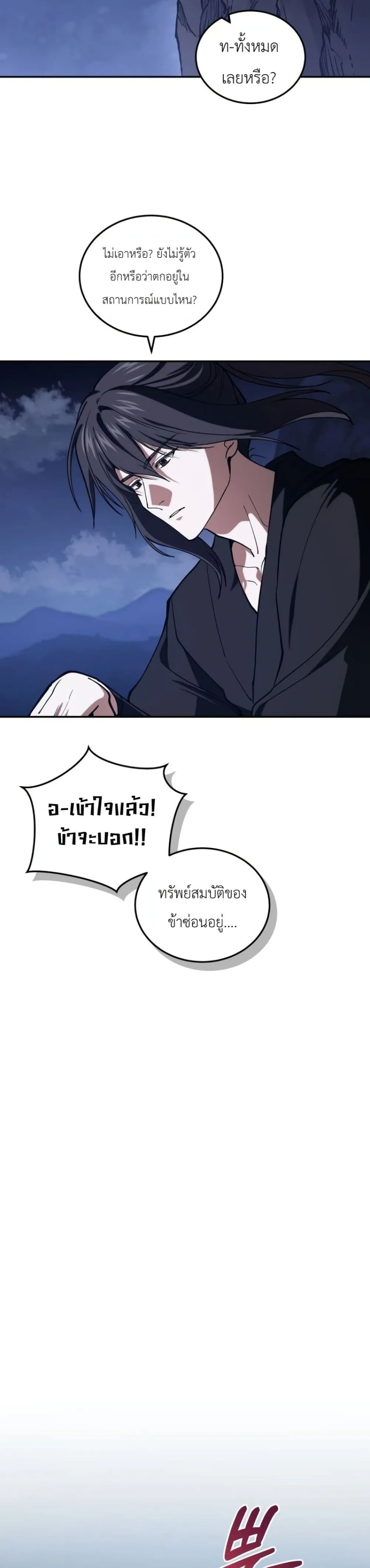 My Father Is the Number One Under Heaven ท่านพ่อของข้าคือ ยอดคนอันดับหนึ่งแห่งใต้หล้า - หน้า 44