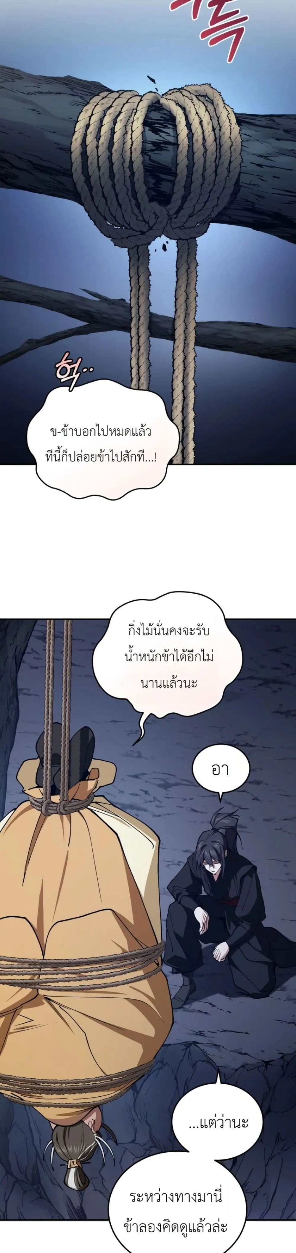 My Father Is the Number One Under Heaven ท่านพ่อของข้าคือ ยอดคนอันดับหนึ่งแห่งใต้หล้า - หน้า 45