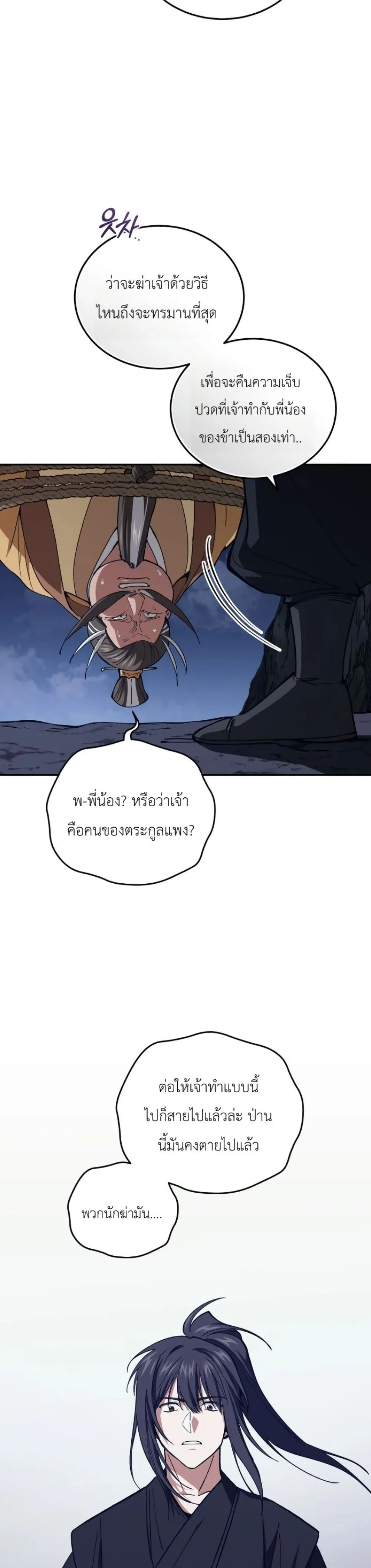 My Father Is the Number One Under Heaven ท่านพ่อของข้าคือ ยอดคนอันดับหนึ่งแห่งใต้หล้า - หน้า 46