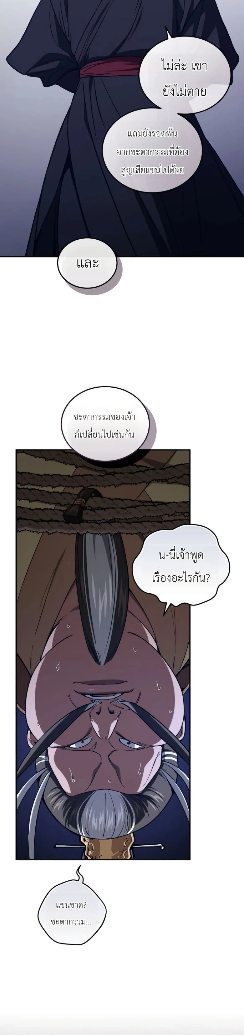 My Father Is the Number One Under Heaven ท่านพ่อของข้าคือ ยอดคนอันดับหนึ่งแห่งใต้หล้า - หน้า 47