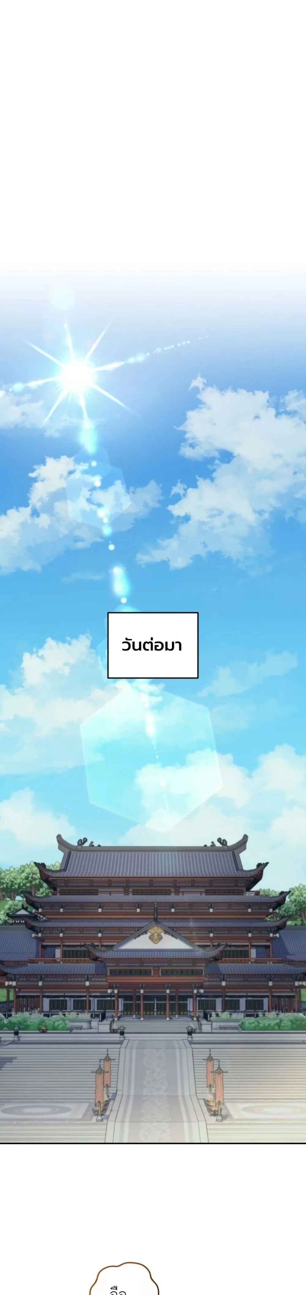 My Father Is the Number One Under Heaven ท่านพ่อของข้าคือ ยอดคนอันดับหนึ่งแห่งใต้หล้า - หน้า 55