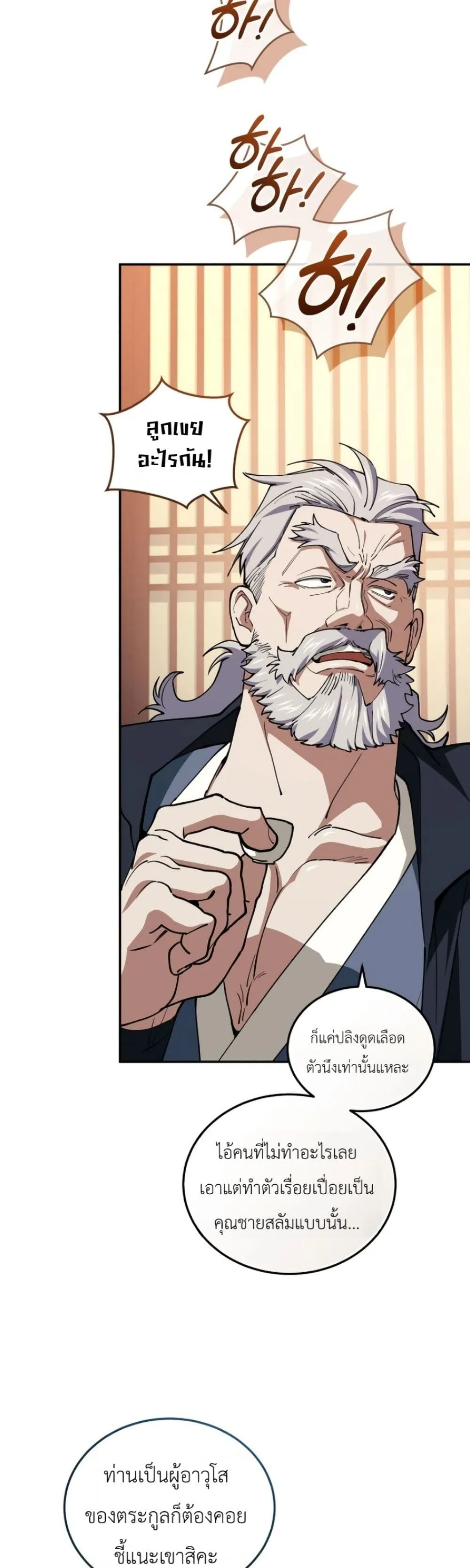My Father Is the Number One Under Heaven ท่านพ่อของข้าคือ ยอดคนอันดับหนึ่งแห่งใต้หล้า - หน้า 16