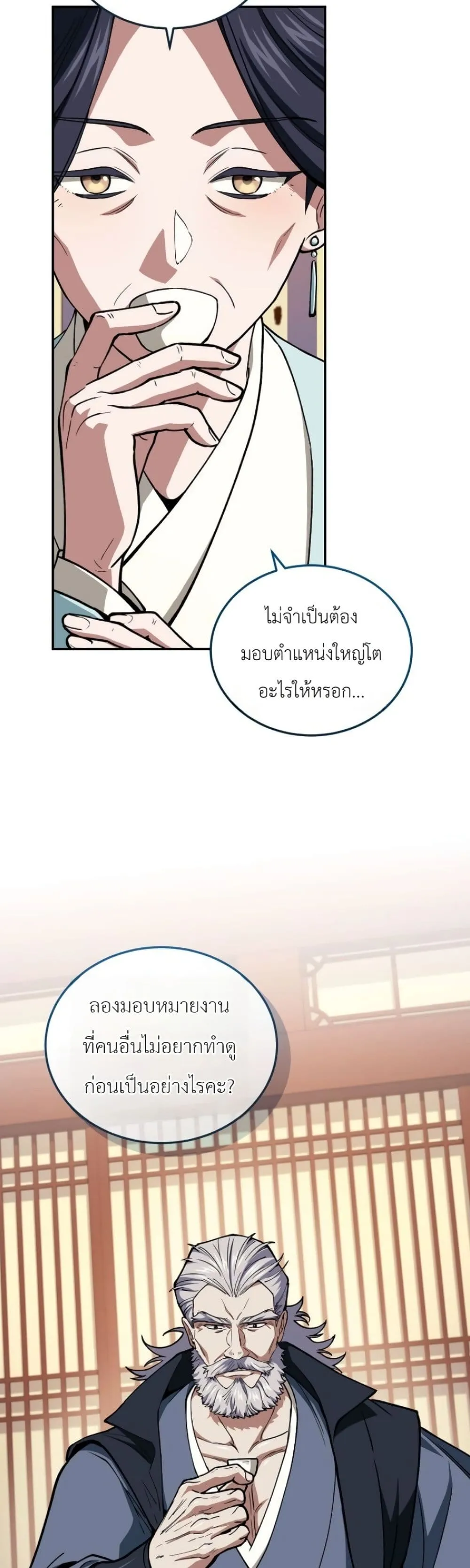My Father Is the Number One Under Heaven ท่านพ่อของข้าคือ ยอดคนอันดับหนึ่งแห่งใต้หล้า - หน้า 17