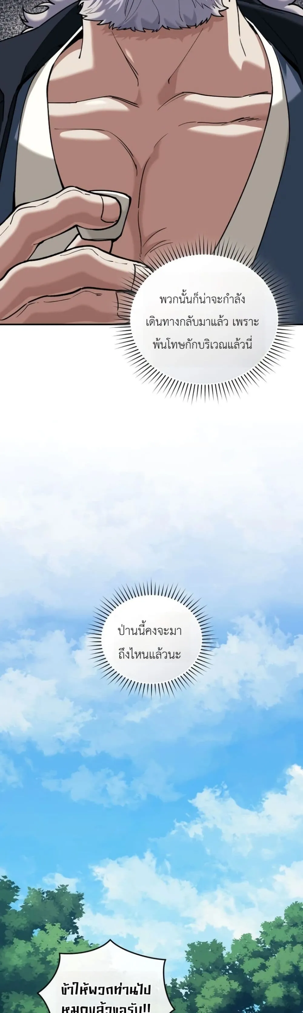 My Father Is the Number One Under Heaven ท่านพ่อของข้าคือ ยอดคนอันดับหนึ่งแห่งใต้หล้า - หน้า 20