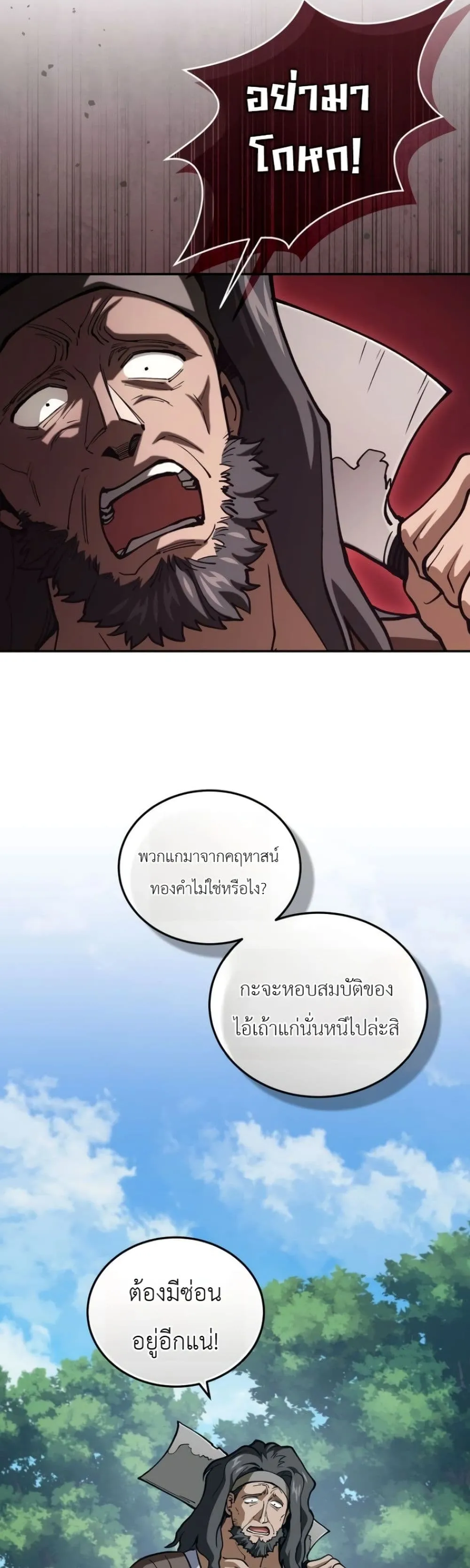 My Father Is the Number One Under Heaven ท่านพ่อของข้าคือ ยอดคนอันดับหนึ่งแห่งใต้หล้า - หน้า 22