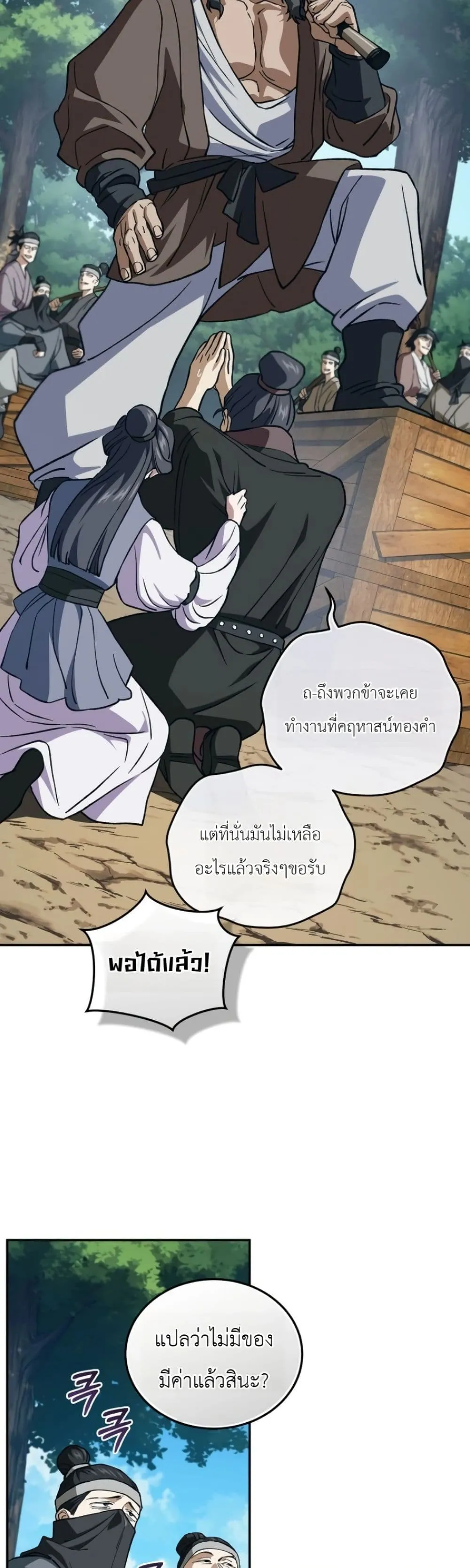 My Father Is the Number One Under Heaven ท่านพ่อของข้าคือ ยอดคนอันดับหนึ่งแห่งใต้หล้า - หน้า 23