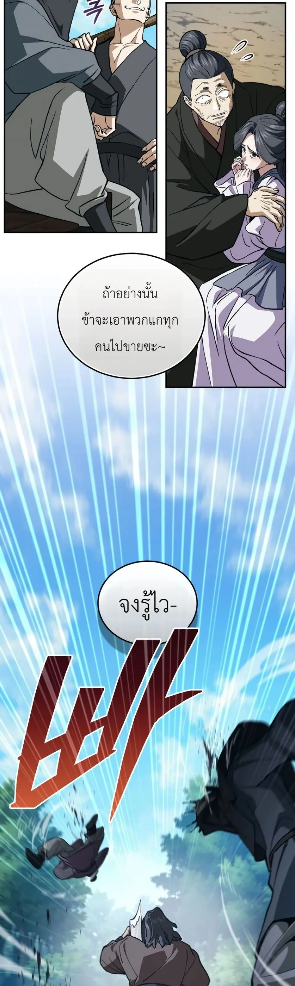 My Father Is the Number One Under Heaven ท่านพ่อของข้าคือ ยอดคนอันดับหนึ่งแห่งใต้หล้า - หน้า 24
