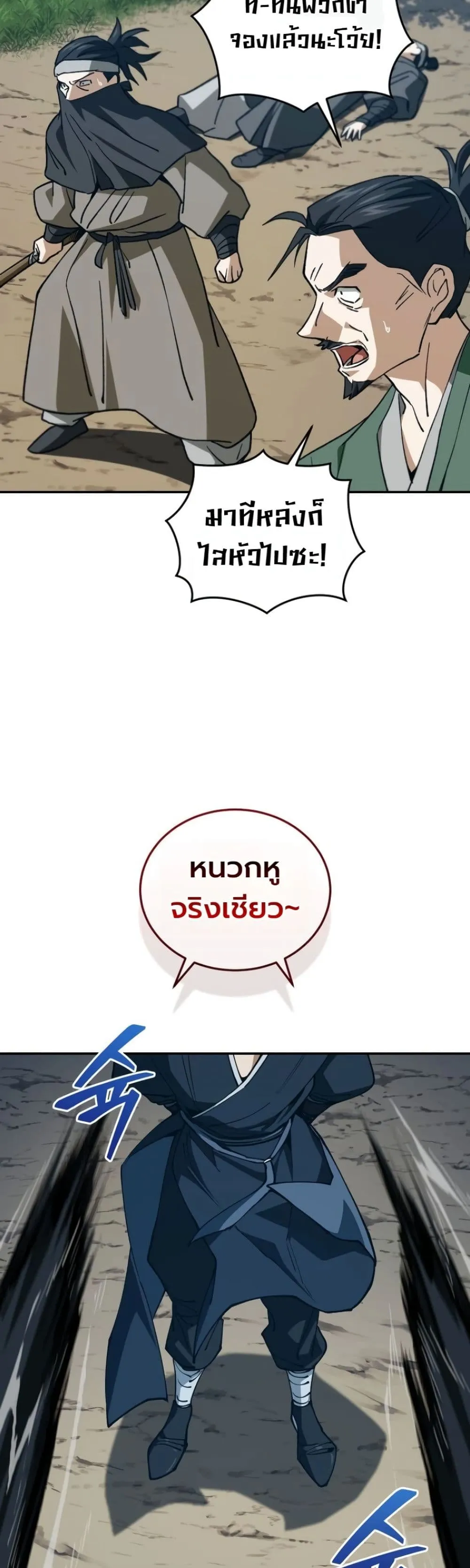 My Father Is the Number One Under Heaven ท่านพ่อของข้าคือ ยอดคนอันดับหนึ่งแห่งใต้หล้า - หน้า 28