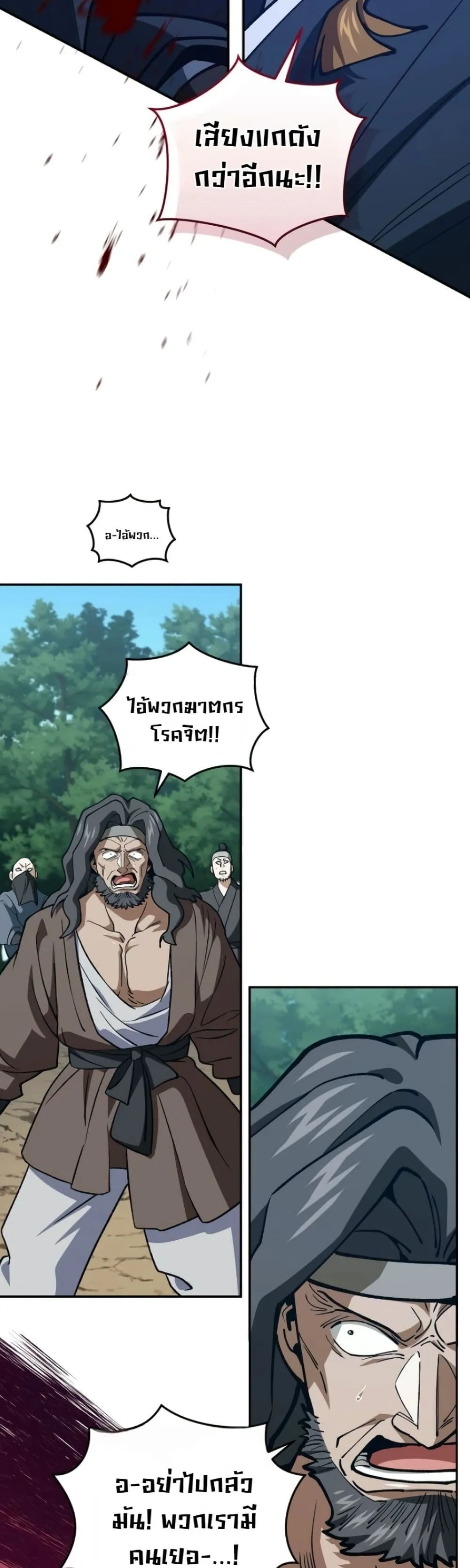 My Father Is the Number One Under Heaven ท่านพ่อของข้าคือ ยอดคนอันดับหนึ่งแห่งใต้หล้า - หน้า 32