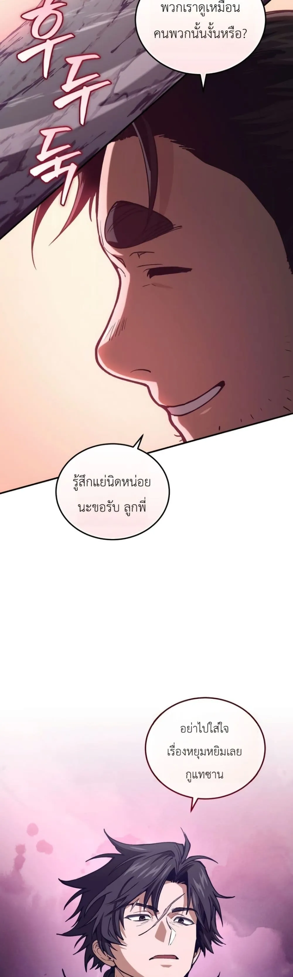 My Father Is the Number One Under Heaven ท่านพ่อของข้าคือ ยอดคนอันดับหนึ่งแห่งใต้หล้า - หน้า 35