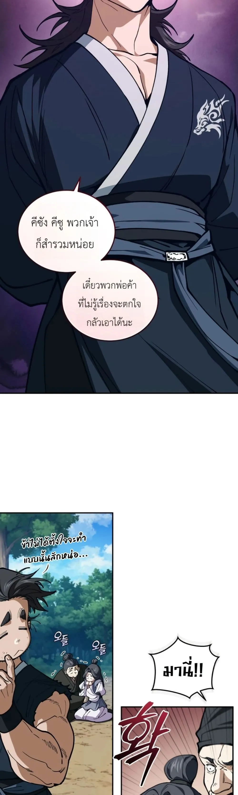 My Father Is the Number One Under Heaven ท่านพ่อของข้าคือ ยอดคนอันดับหนึ่งแห่งใต้หล้า - หน้า 36