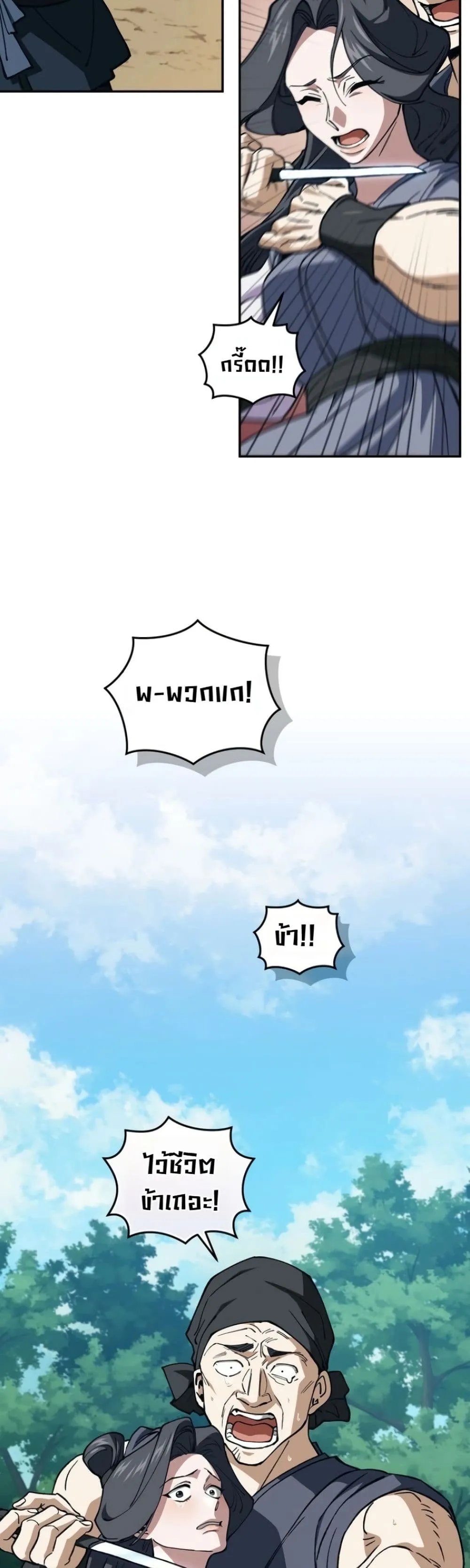 My Father Is the Number One Under Heaven ท่านพ่อของข้าคือ ยอดคนอันดับหนึ่งแห่งใต้หล้า - หน้า 37