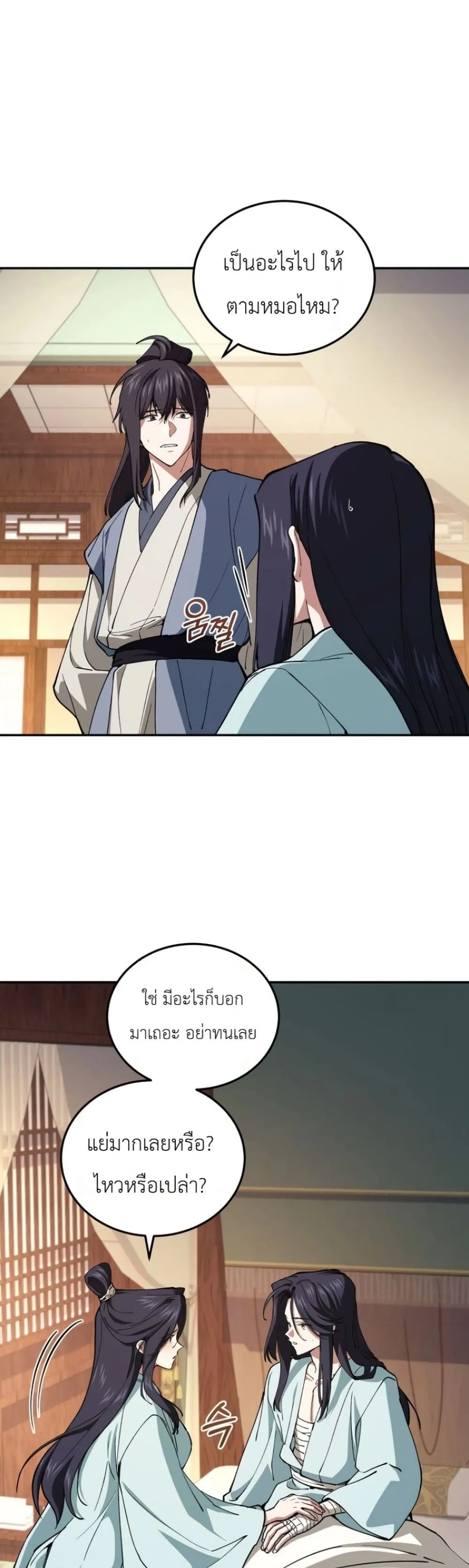 My Father Is the Number One Under Heaven ท่านพ่อของข้าคือ ยอดคนอันดับหนึ่งแห่งใต้หล้า - หน้า 4