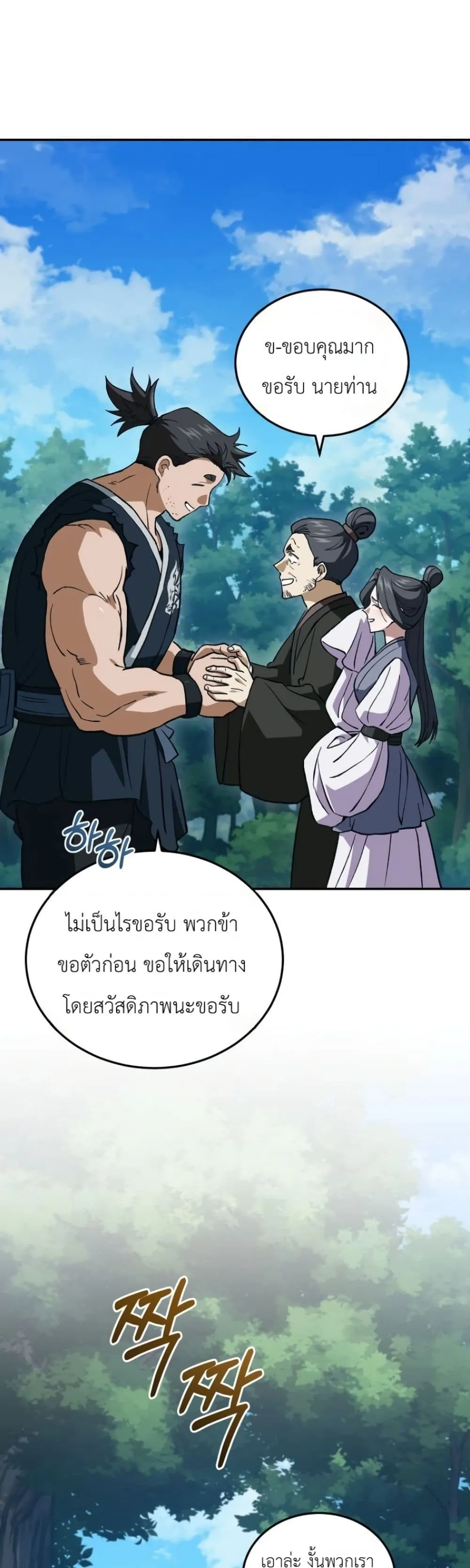 My Father Is the Number One Under Heaven ท่านพ่อของข้าคือ ยอดคนอันดับหนึ่งแห่งใต้หล้า - หน้า 46