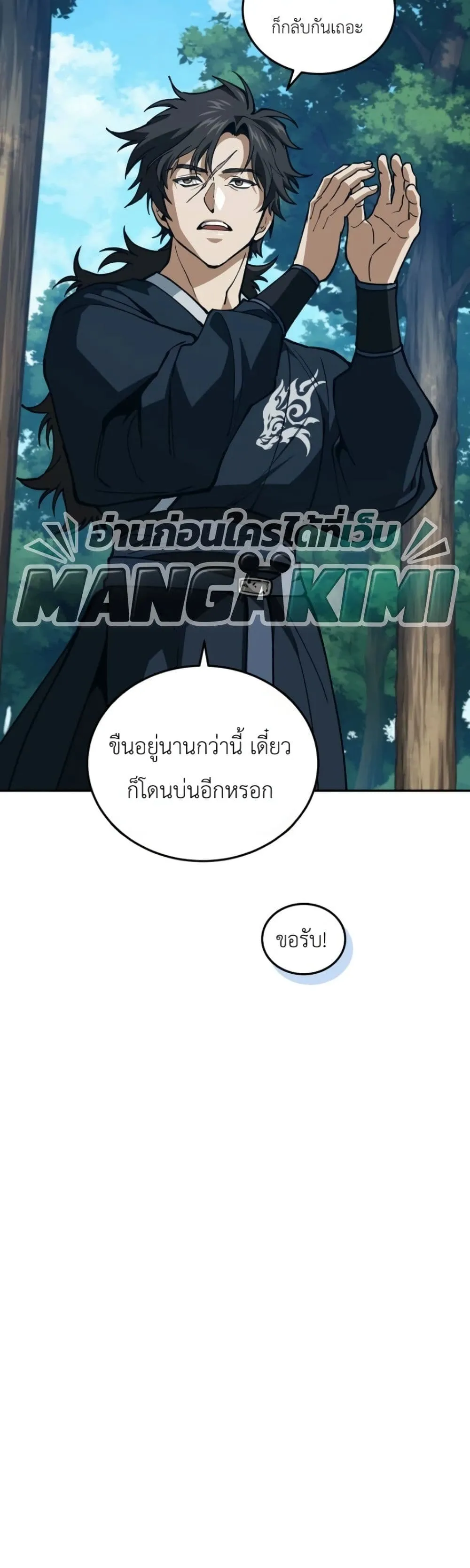 My Father Is the Number One Under Heaven ท่านพ่อของข้าคือ ยอดคนอันดับหนึ่งแห่งใต้หล้า - หน้า 47