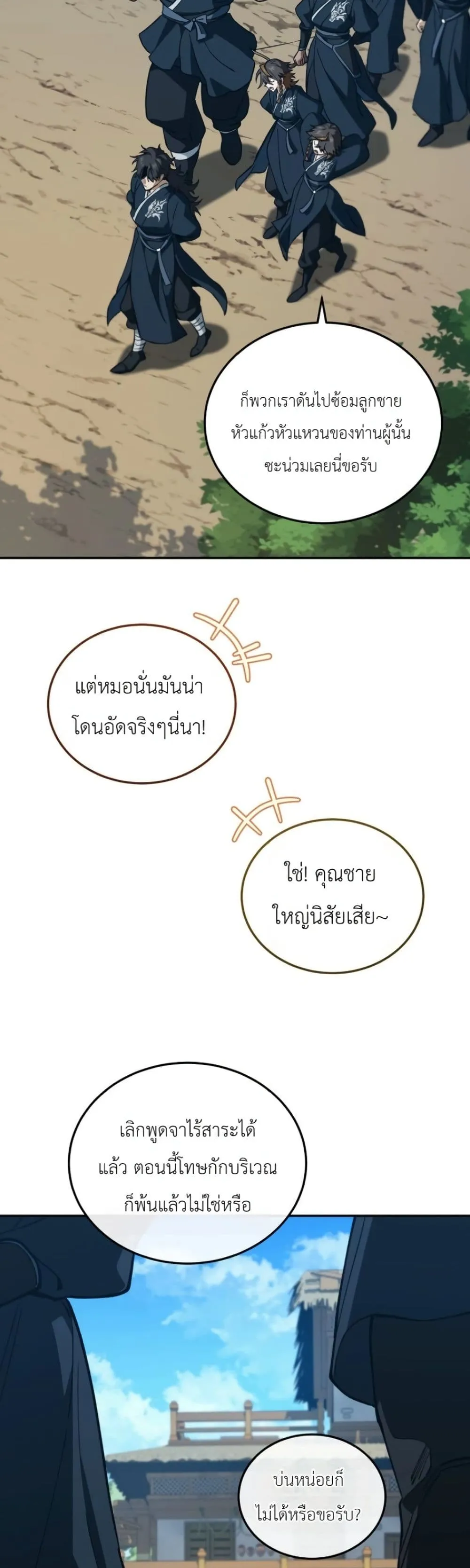 My Father Is the Number One Under Heaven ท่านพ่อของข้าคือ ยอดคนอันดับหนึ่งแห่งใต้หล้า - หน้า 49