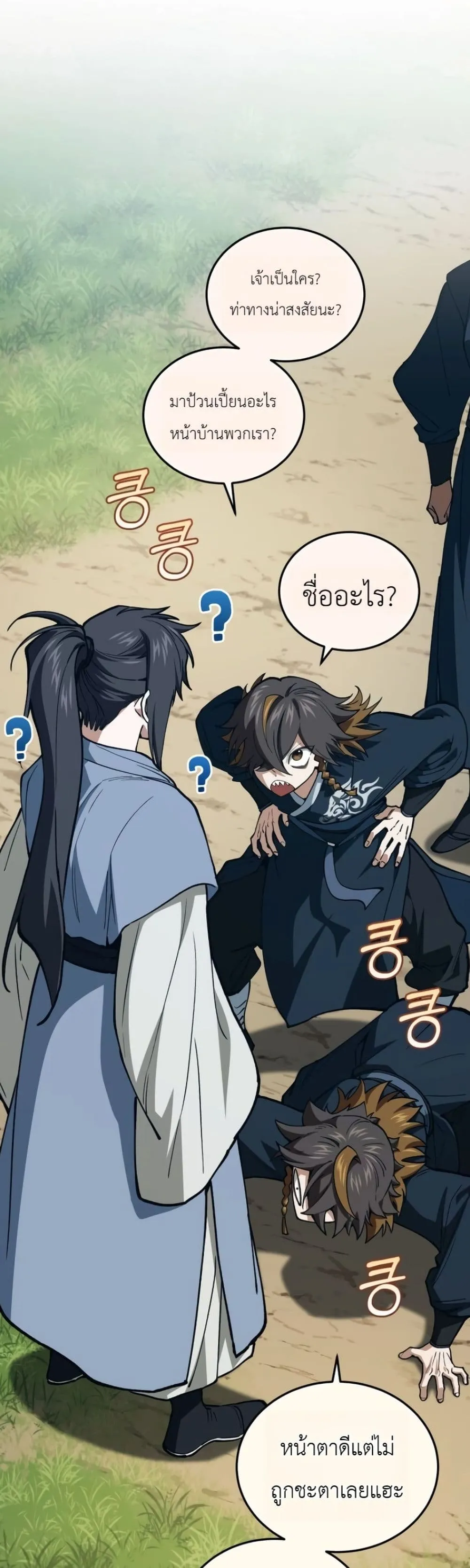 My Father Is the Number One Under Heaven ท่านพ่อของข้าคือ ยอดคนอันดับหนึ่งแห่งใต้หล้า - หน้า 52