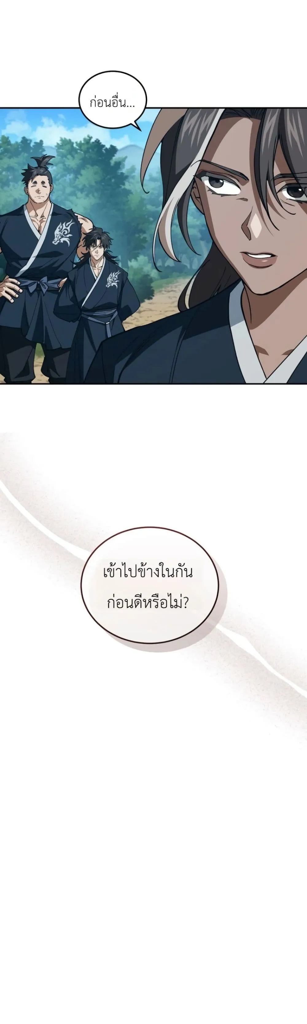 My Father Is the Number One Under Heaven ท่านพ่อของข้าคือ ยอดคนอันดับหนึ่งแห่งใต้หล้า - หน้า 56