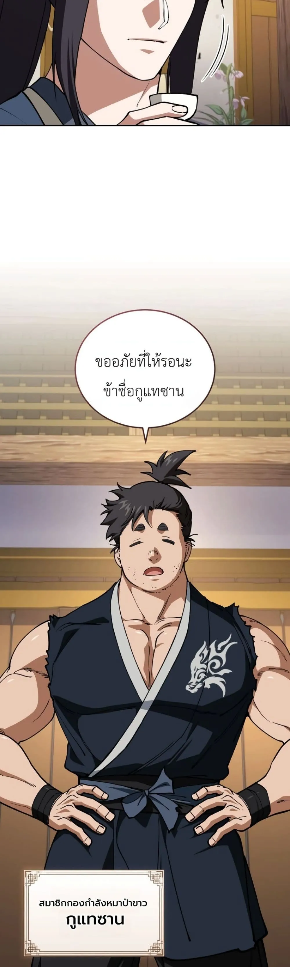 My Father Is the Number One Under Heaven ท่านพ่อของข้าคือ ยอดคนอันดับหนึ่งแห่งใต้หล้า - หน้า 58