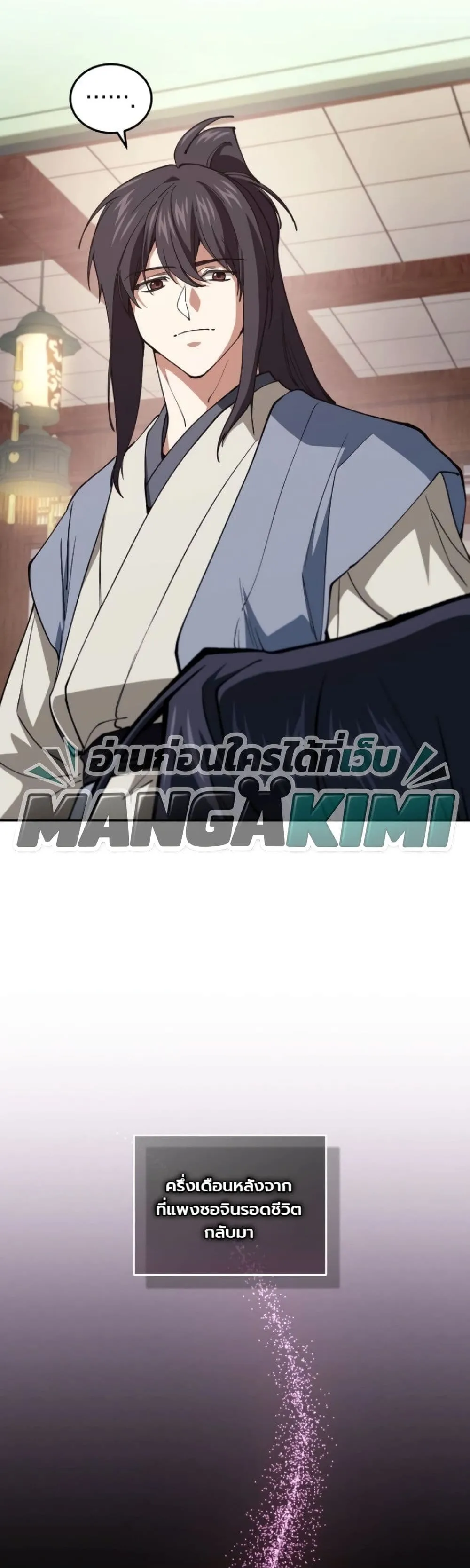 My Father Is the Number One Under Heaven ท่านพ่อของข้าคือ ยอดคนอันดับหนึ่งแห่งใต้หล้า - หน้า 6