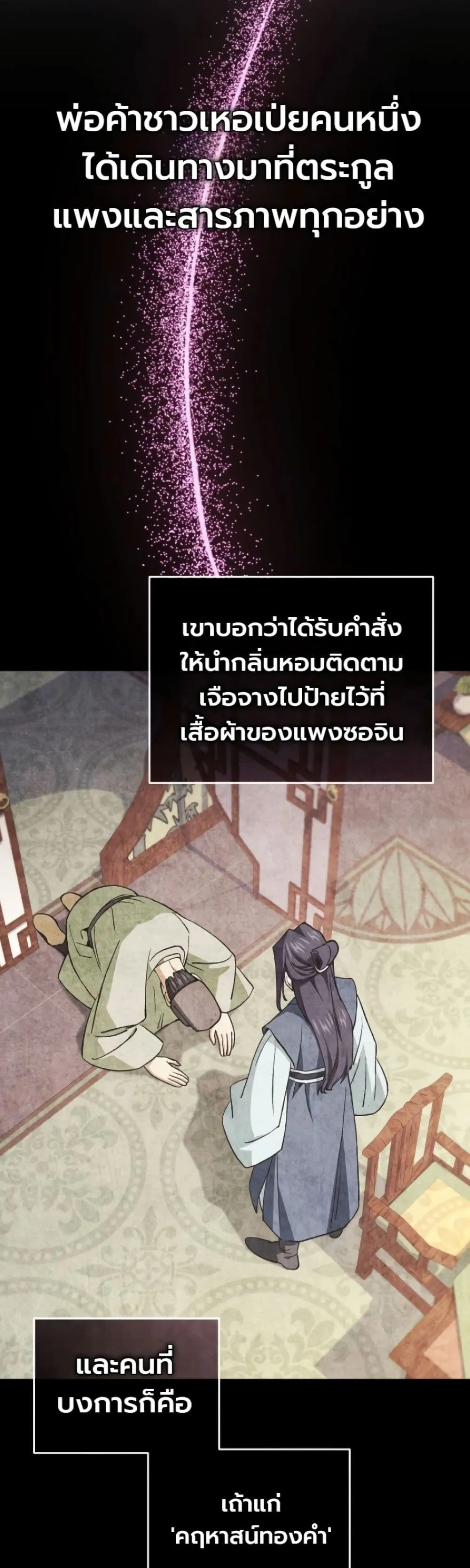 My Father Is the Number One Under Heaven ท่านพ่อของข้าคือ ยอดคนอันดับหนึ่งแห่งใต้หล้า - หน้า 7