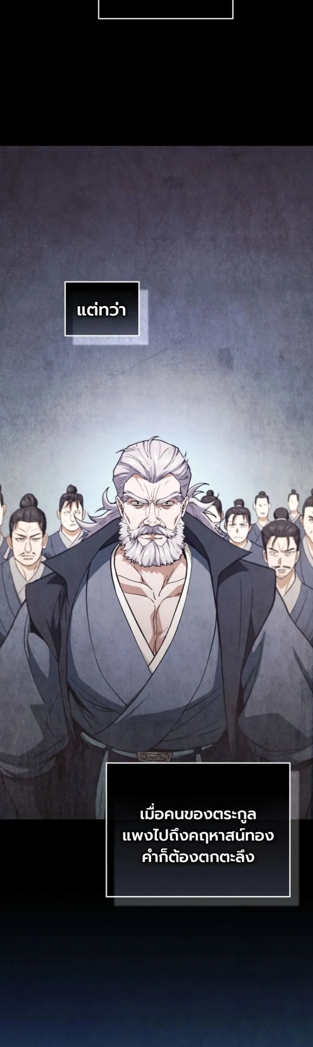 My Father Is the Number One Under Heaven ท่านพ่อของข้าคือ ยอดคนอันดับหนึ่งแห่งใต้หล้า - หน้า 8