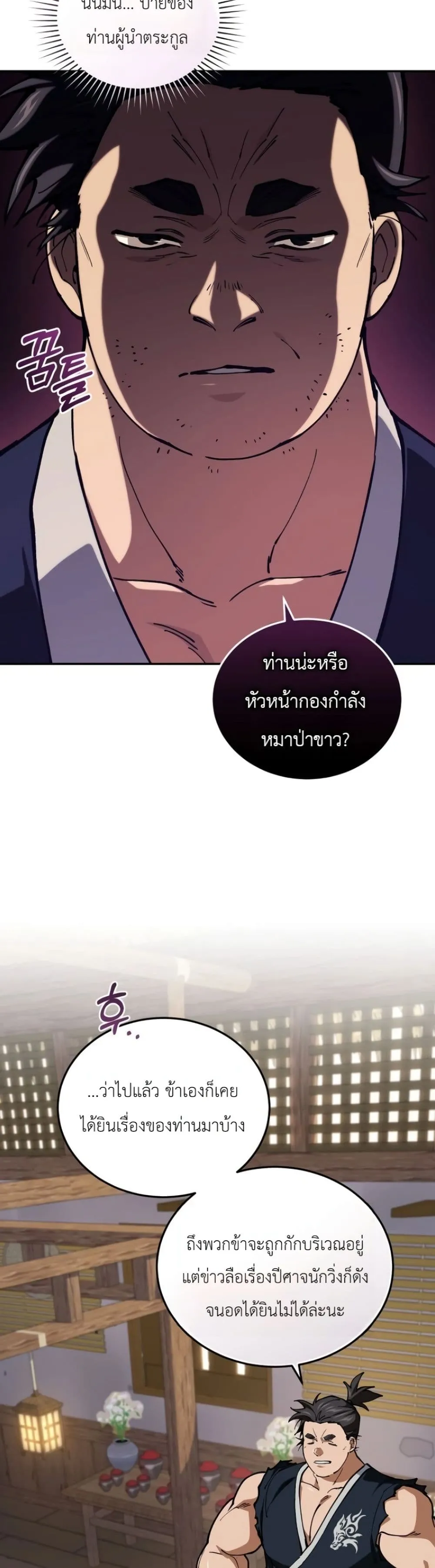 My Father Is the Number One Under Heaven ท่านพ่อของข้าคือ ยอดคนอันดับหนึ่งแห่งใต้หล้า - หน้า 3
