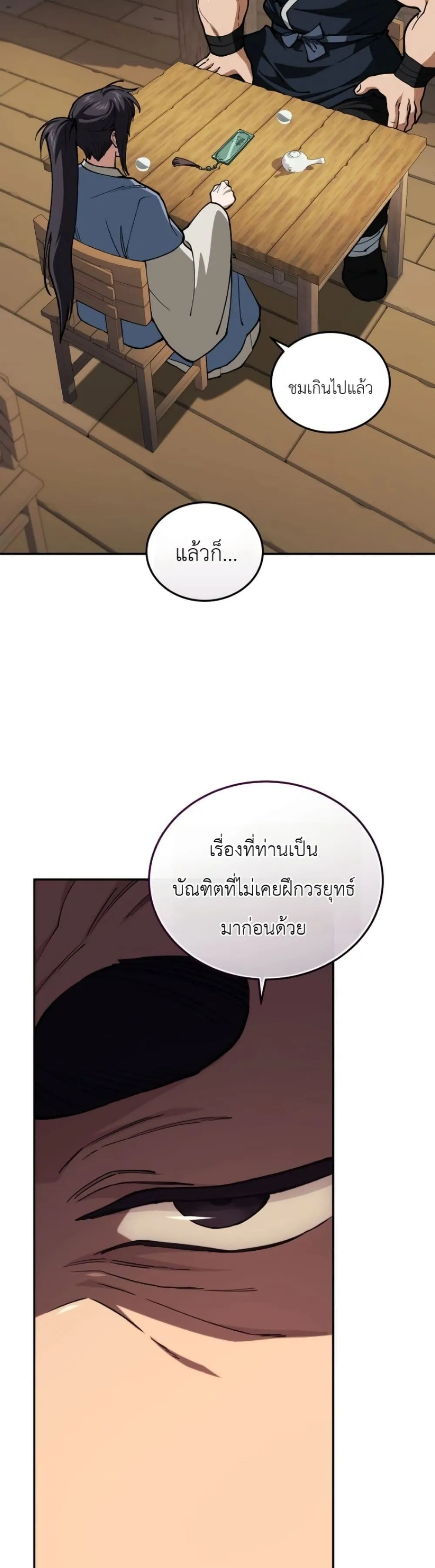 My Father Is the Number One Under Heaven ท่านพ่อของข้าคือ ยอดคนอันดับหนึ่งแห่งใต้หล้า - หน้า 4