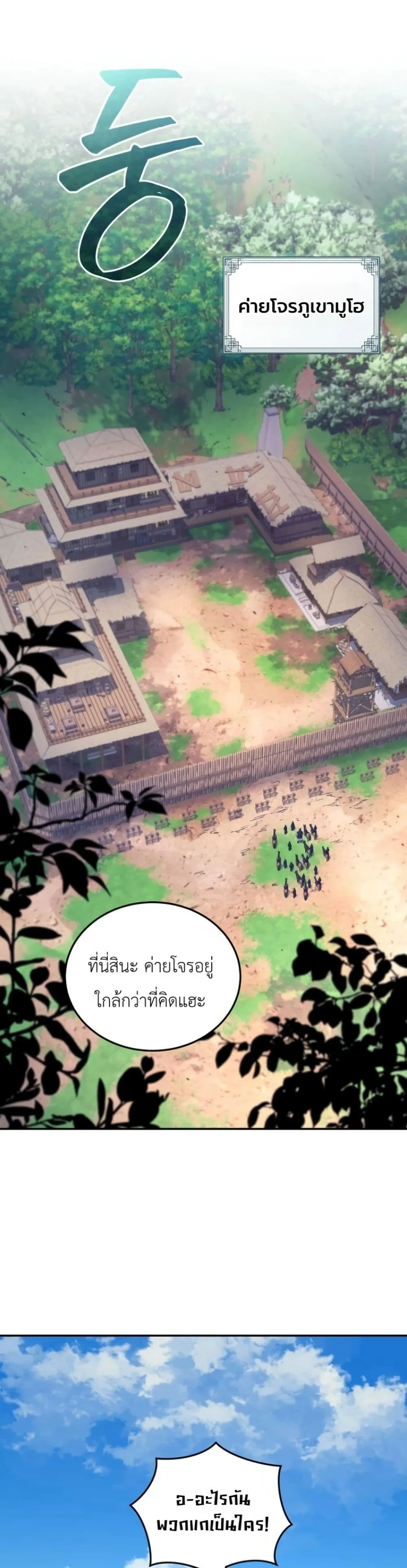 My Father Is the Number One Under Heaven ท่านพ่อของข้าคือ ยอดคนอันดับหนึ่งแห่งใต้หล้า - หน้า 2