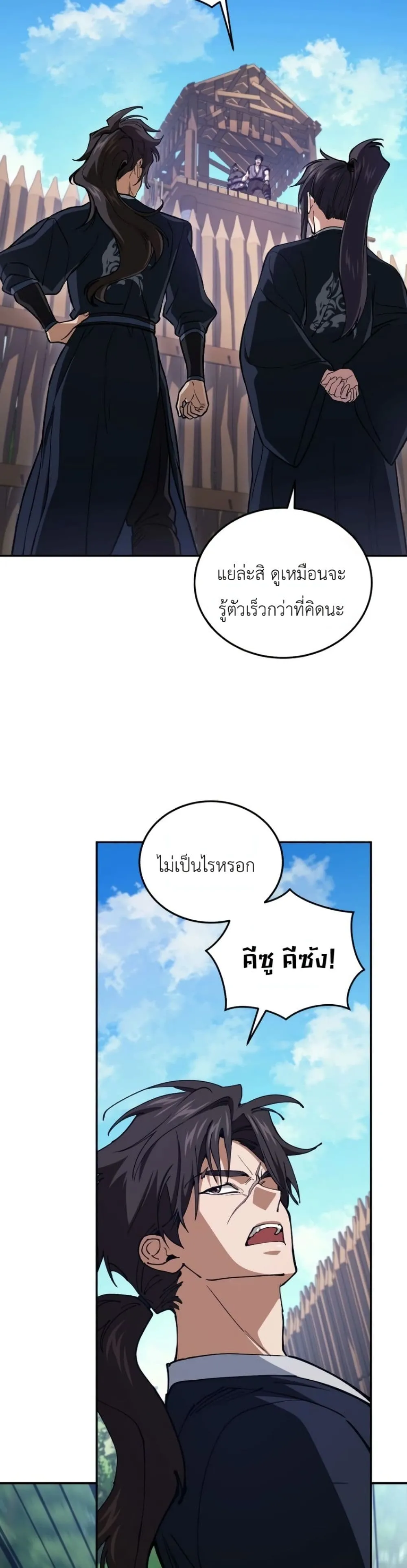 My Father Is the Number One Under Heaven ท่านพ่อของข้าคือ ยอดคนอันดับหนึ่งแห่งใต้หล้า - หน้า 3