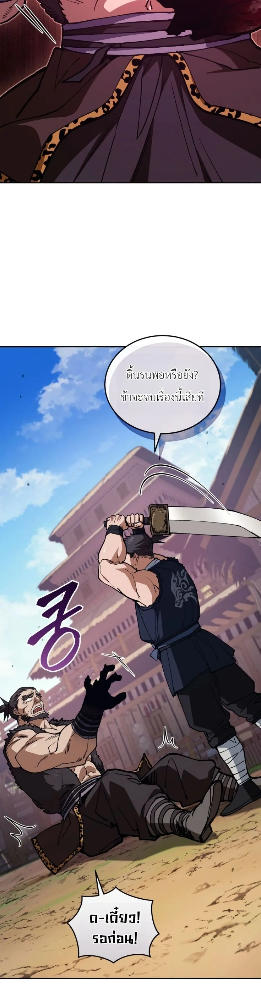 My Father Is the Number One Under Heaven ท่านพ่อของข้าคือ ยอดคนอันดับหนึ่งแห่งใต้หล้า - หน้า 32