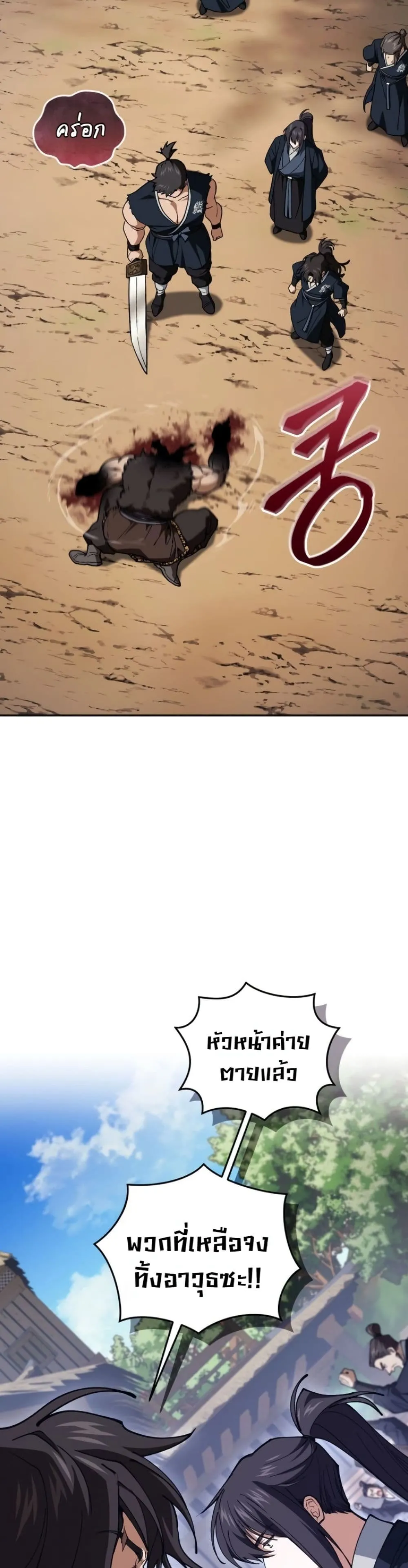 My Father Is the Number One Under Heaven ท่านพ่อของข้าคือ ยอดคนอันดับหนึ่งแห่งใต้หล้า - หน้า 39