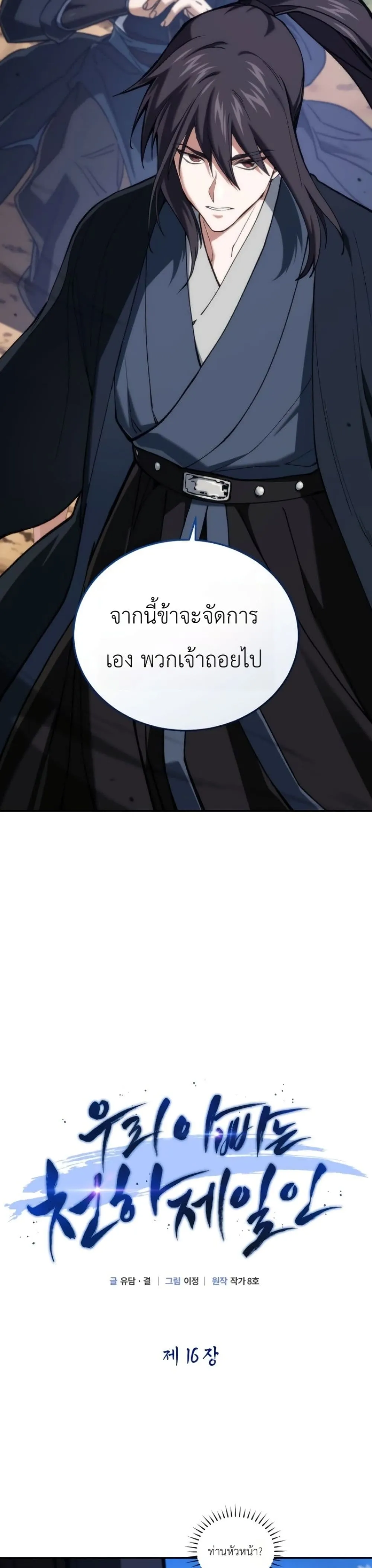 My Father Is the Number One Under Heaven ท่านพ่อของข้าคือ ยอดคนอันดับหนึ่งแห่งใต้หล้า - หน้า 32