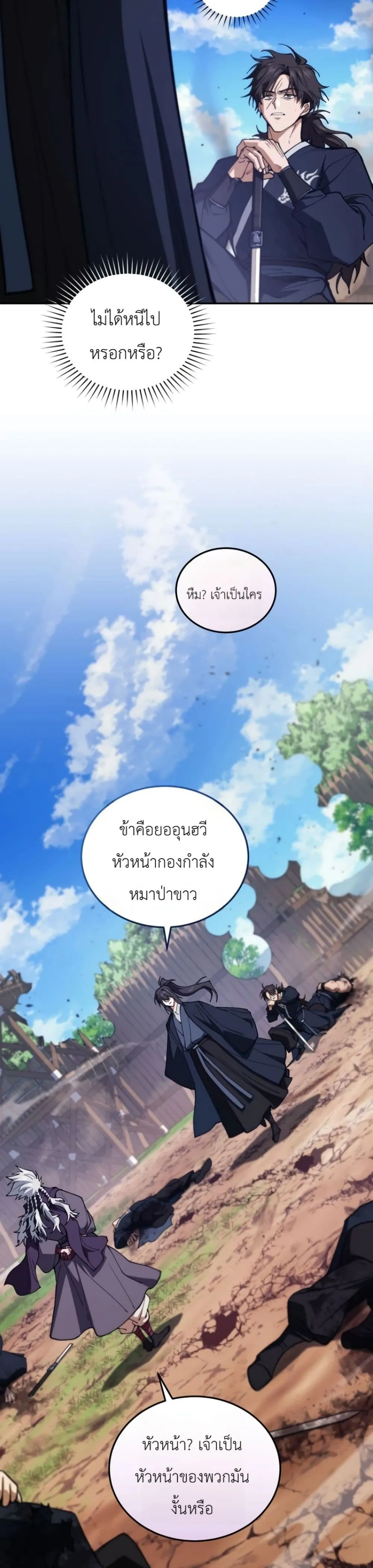 My Father Is the Number One Under Heaven ท่านพ่อของข้าคือ ยอดคนอันดับหนึ่งแห่งใต้หล้า - หน้า 33