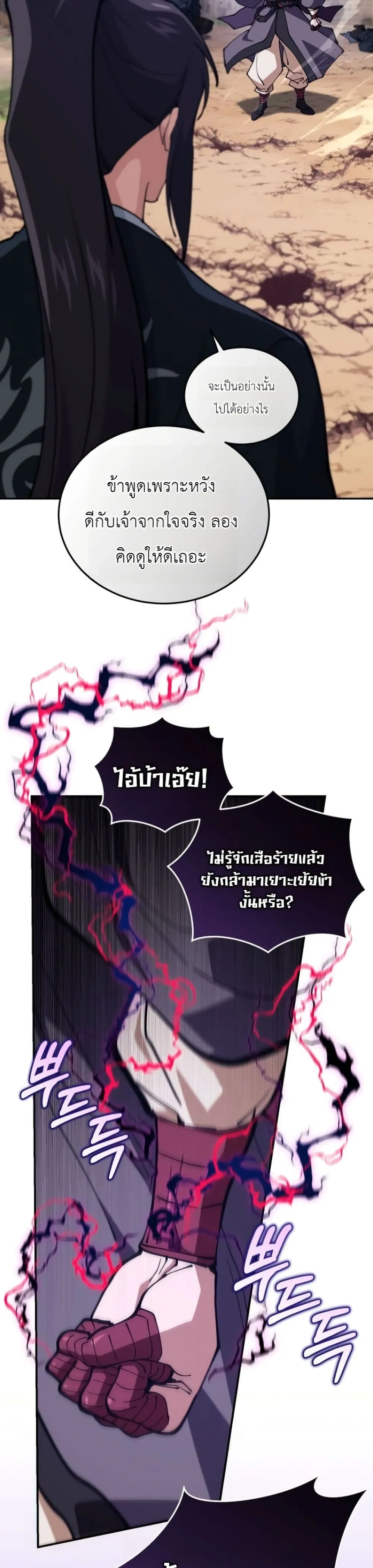My Father Is the Number One Under Heaven ท่านพ่อของข้าคือ ยอดคนอันดับหนึ่งแห่งใต้หล้า - หน้า 39