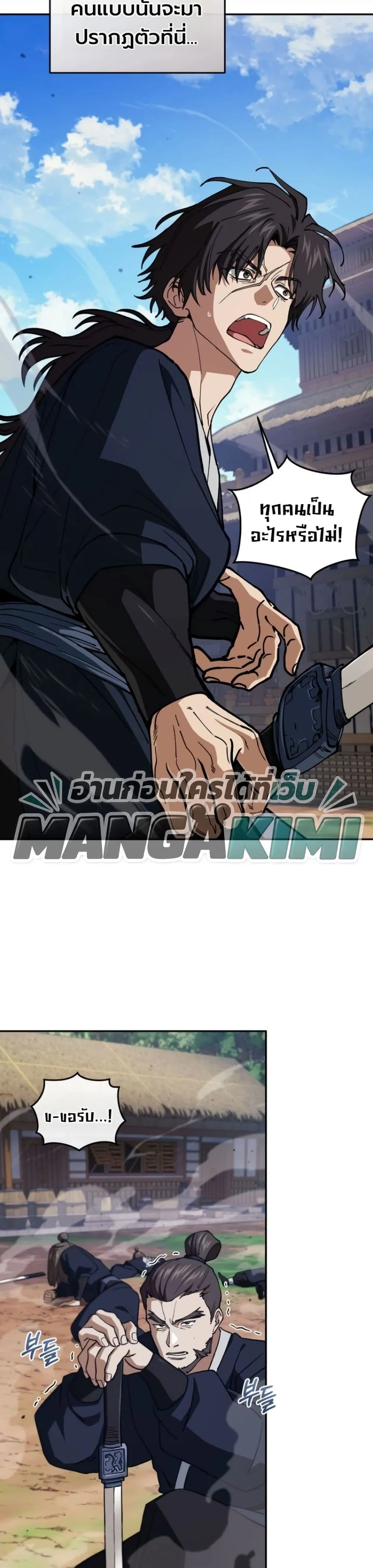 My Father Is the Number One Under Heaven ท่านพ่อของข้าคือ ยอดคนอันดับหนึ่งแห่งใต้หล้า - หน้า 5