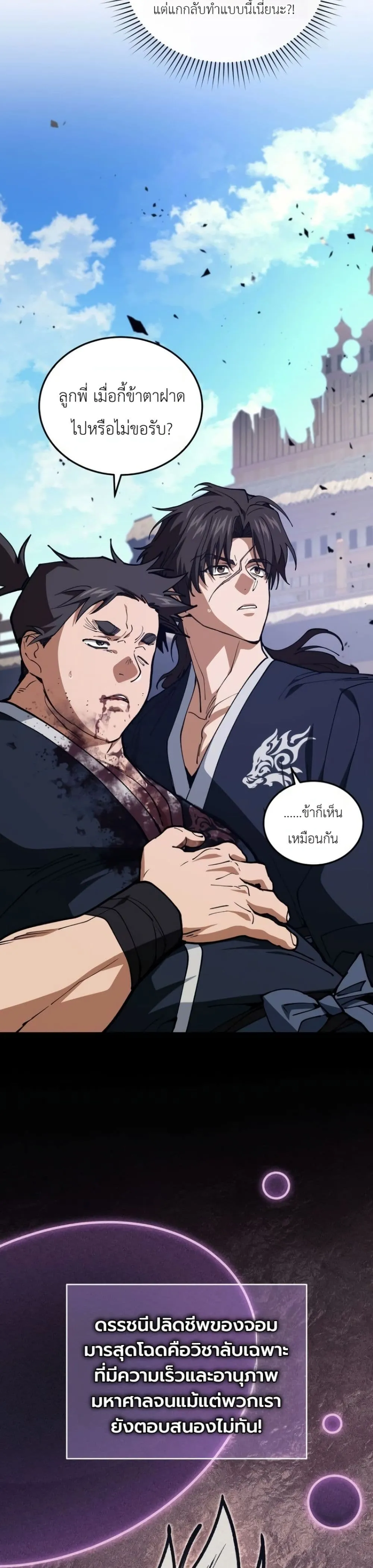 My Father Is the Number One Under Heaven ท่านพ่อของข้าคือ ยอดคนอันดับหนึ่งแห่งใต้หล้า - หน้า 52